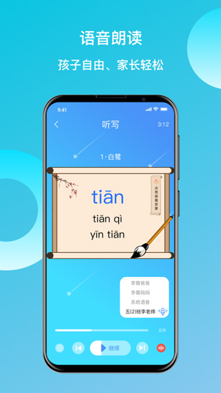 快乐听写免费版(5)