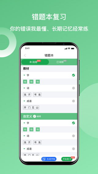 快乐听写免费版(2)