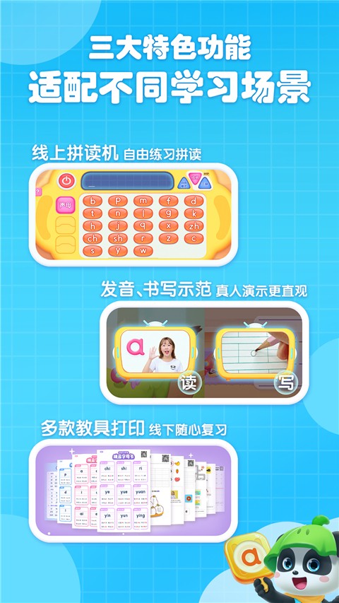 宝宝巴士拼音免费版(2)