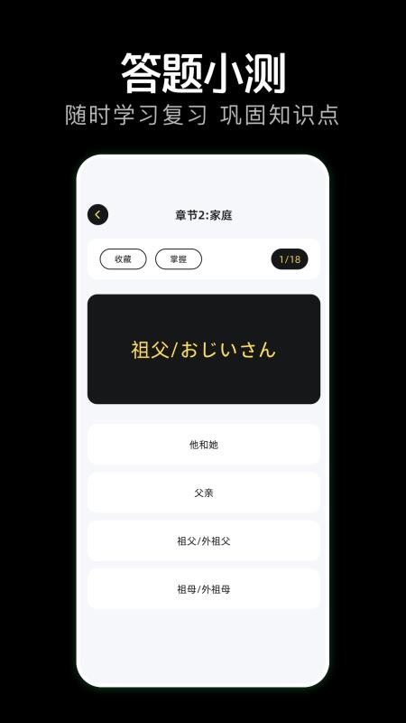 日语学习小能手(3)