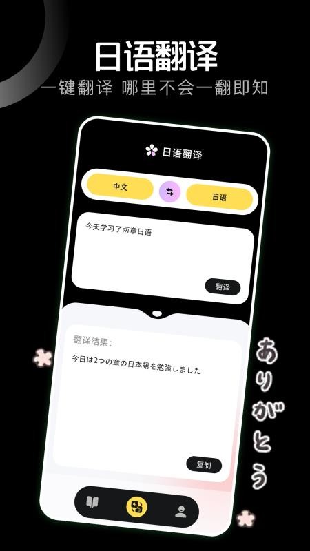 日语学习小能手(1)