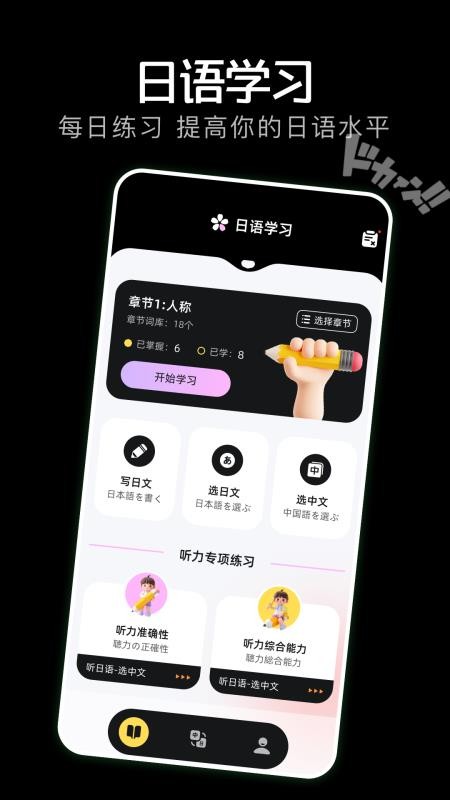 日语学习小能手(4)