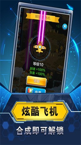 飛機與塔防無限鉆石(4)