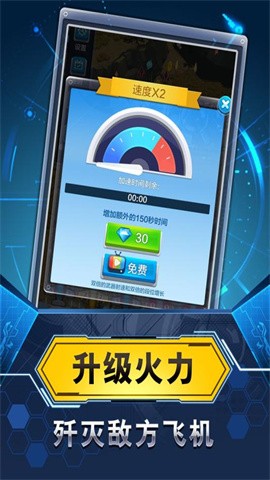 飛機與塔防無限鉆石(2)