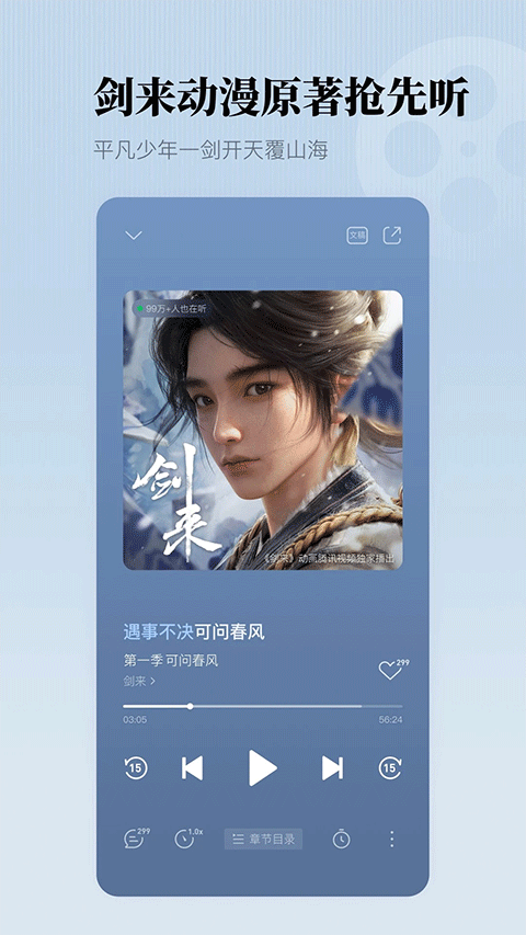 懒人畅听免费版(2)