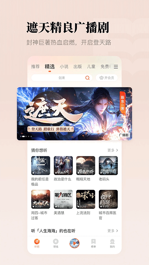 懒人畅听免费版(5)