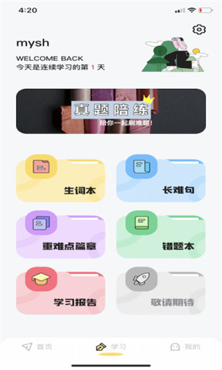 真题伴侣免费版(2)