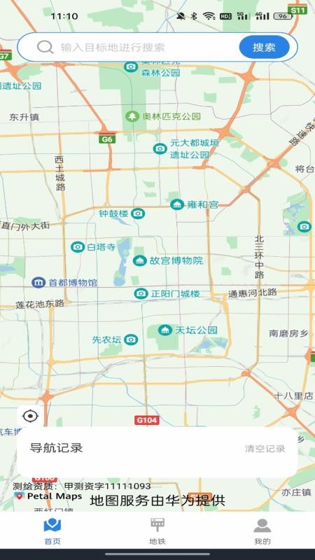 智能实时导航(3)