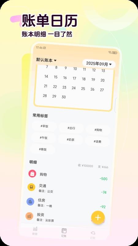 荷包记账(3)