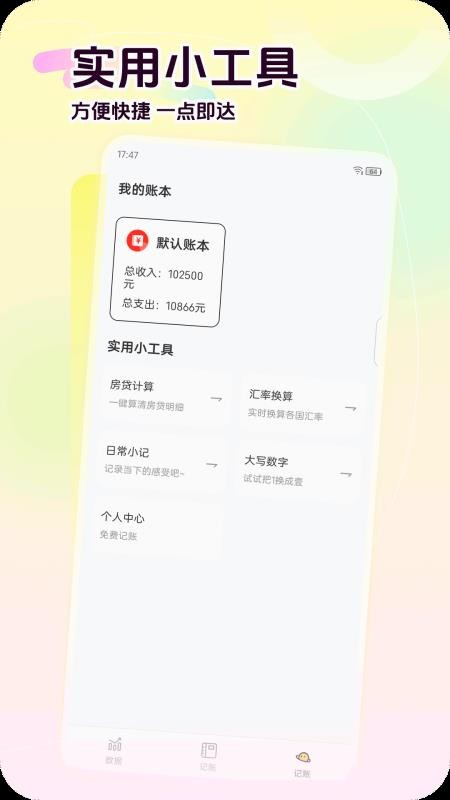 荷包记账(4)