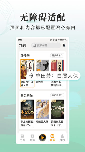 懒人畅听极速版(4)