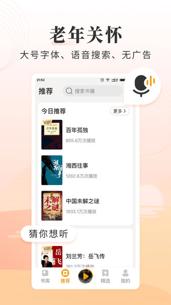 懒人畅听极速版(2)