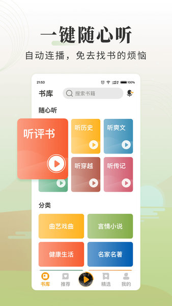 懒人畅听极速版(3)