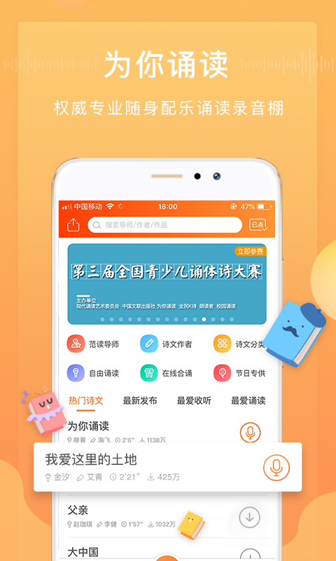 为你诵读免费版(4)