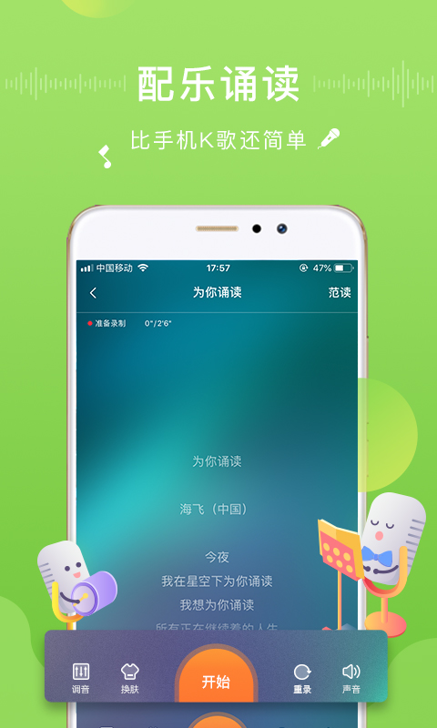 为你诵读免费版(3)
