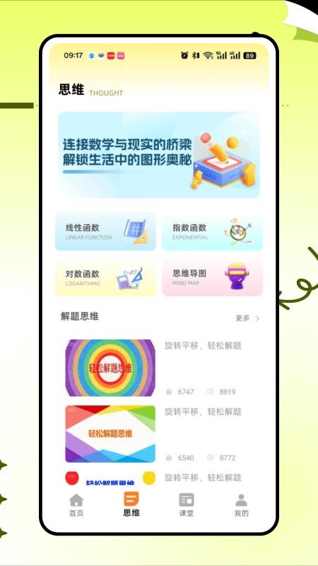 天天学奥数(2)