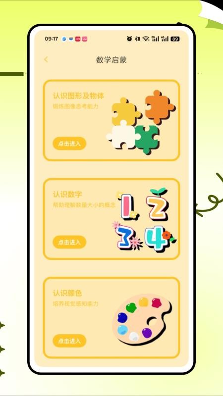 天天学奥数(1)