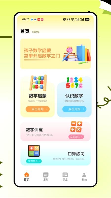 天天学奥数(4)