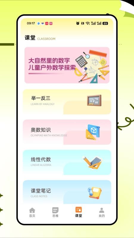 天天学奥数(3)