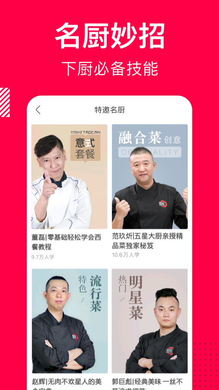 香哈菜谱免费版(2)