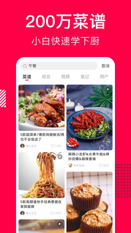 香哈菜谱免费版(4)