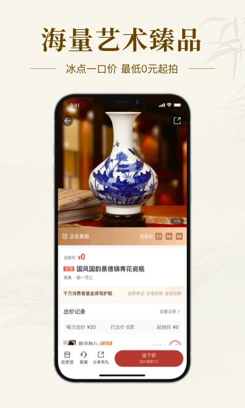 艺术收藏网app(4)