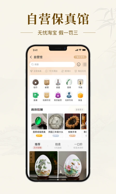 艺术收藏网app(2)