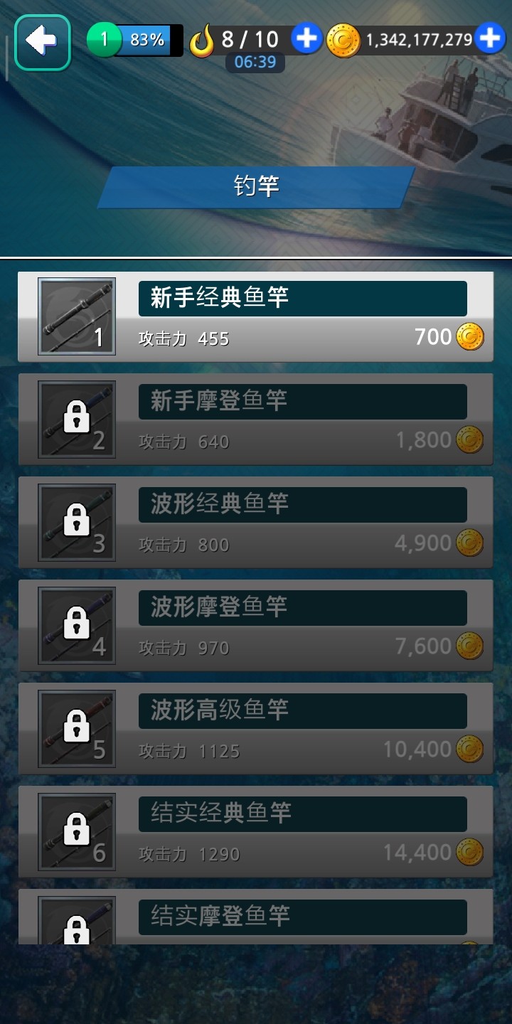 钓鱼胡克无限金币版(3)