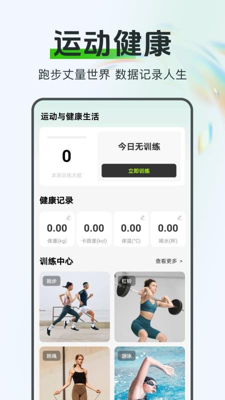 运动与健康生活(2)