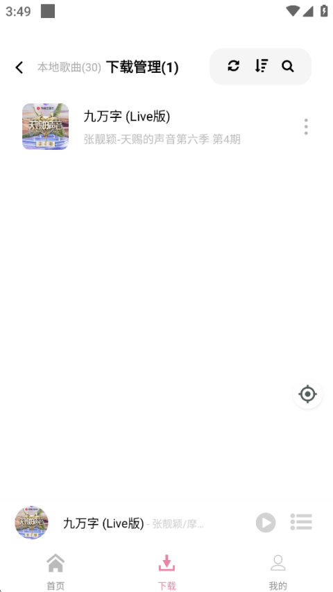 元力音乐1.5.5(2)