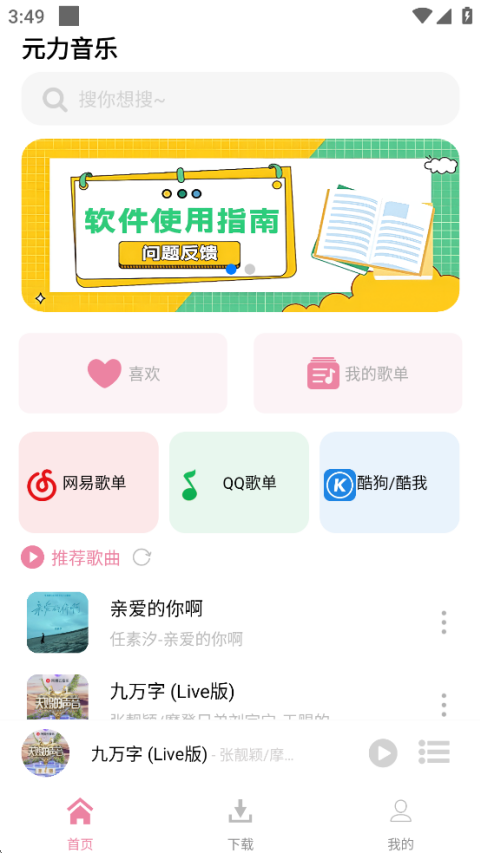 元力音乐1.5.5(3)
