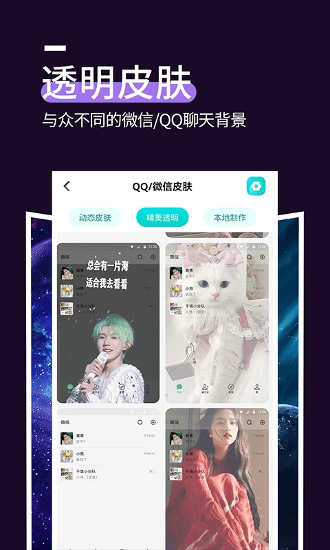 星空透明壁纸app(3)