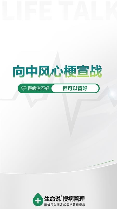 生命说慢病管理(2)
