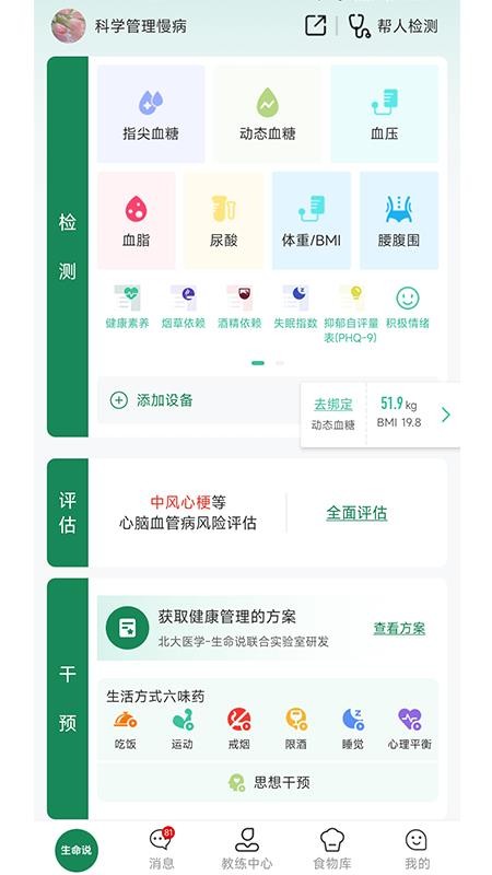 生命说慢病管理(4)
