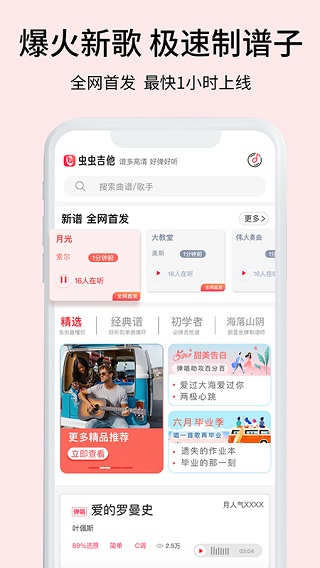 虫虫吉他谱app(5)