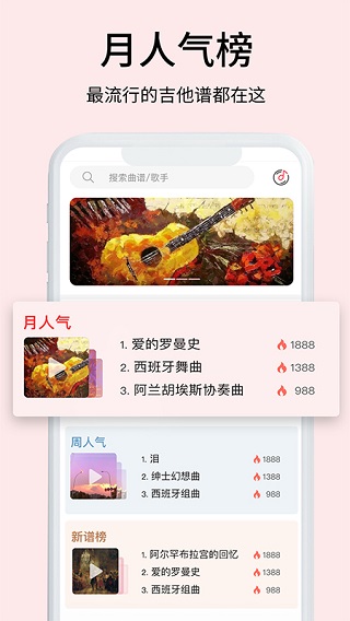 虫虫吉他谱app(3)