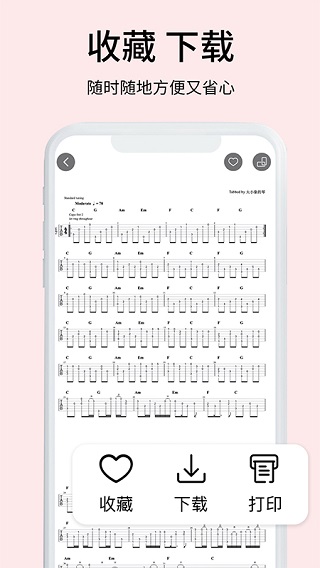 虫虫吉他谱app(1)