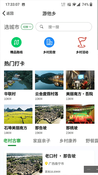 嗨走乡村平台(3)