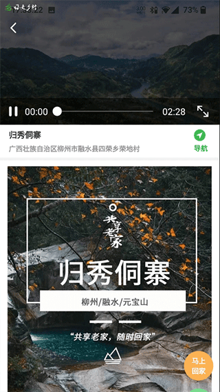 嗨走乡村平台(4)