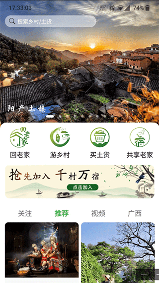 嗨走乡村平台(1)