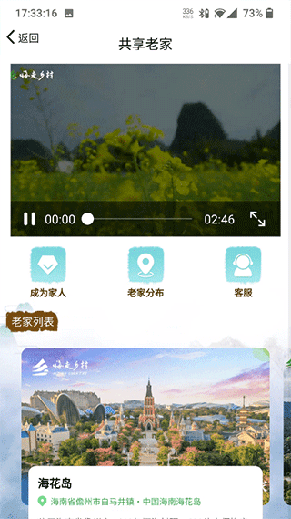 嗨走乡村平台(5)