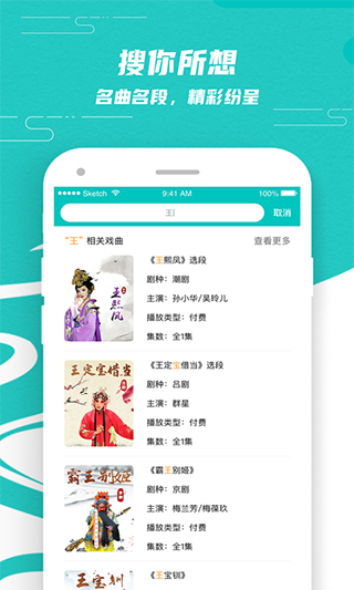 梨园行戏曲免费版(2)