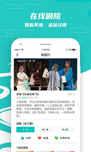 梨园行戏曲免费版(3)