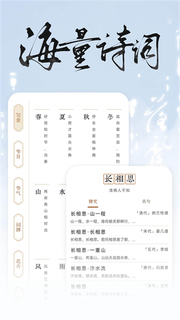 长相思诗词(1)