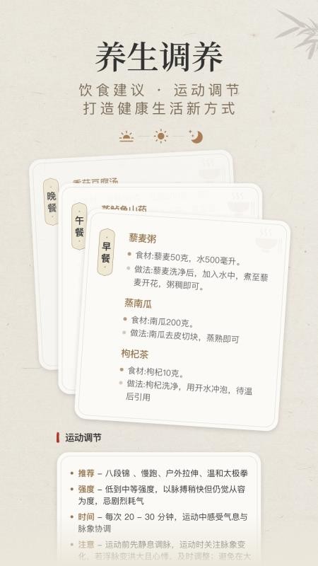 知源把脉养生(2)