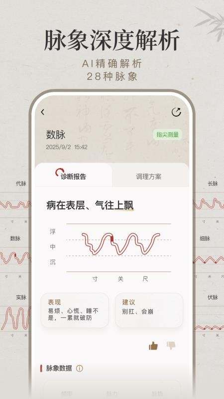 知源把脉养生(3)