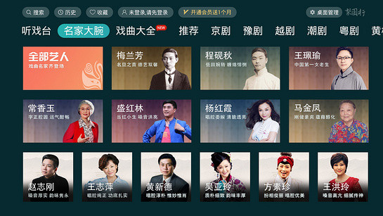 梨园行戏曲tv(3)