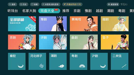 梨园行戏曲tv(2)