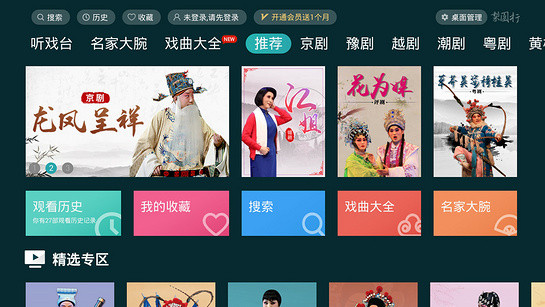 梨园行戏曲tv(4)
