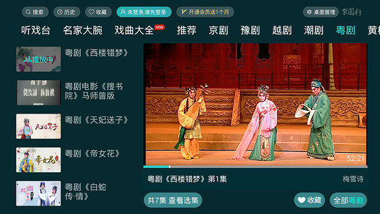 梨园行戏曲tv(1)